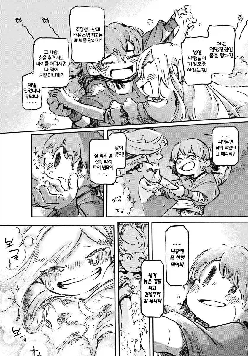 뱃사공과 인어공주 manga_20.webp