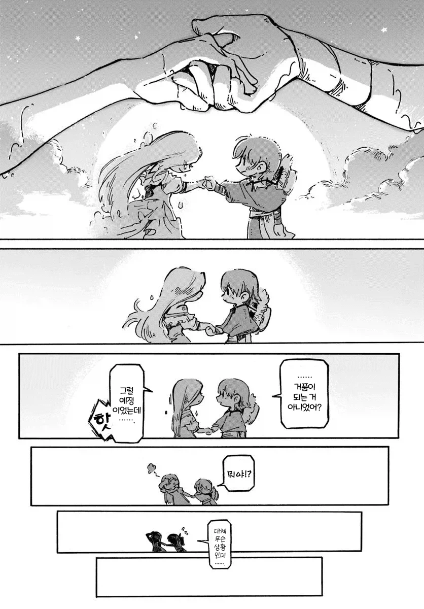 뱃사공과 인어공주 manga_21.webp