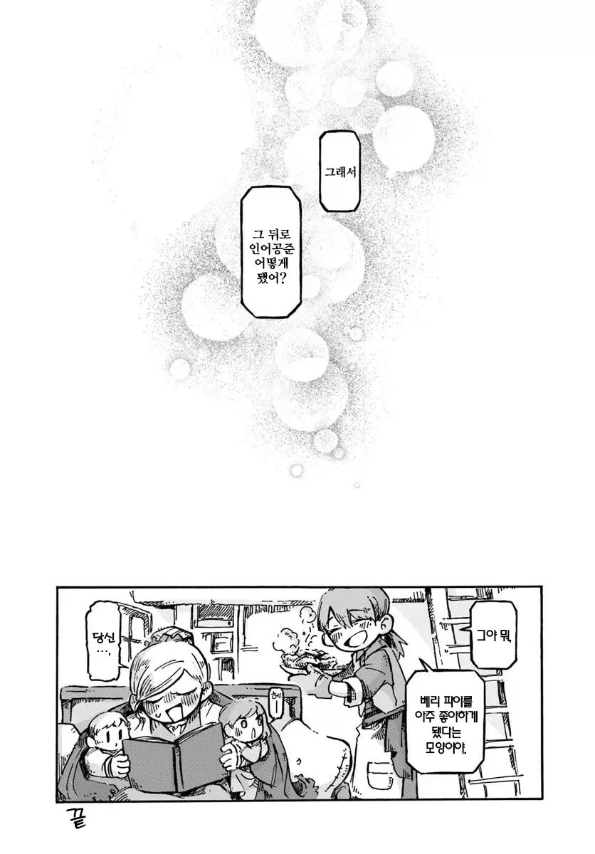 뱃사공과 인어공주 manga_22.webp