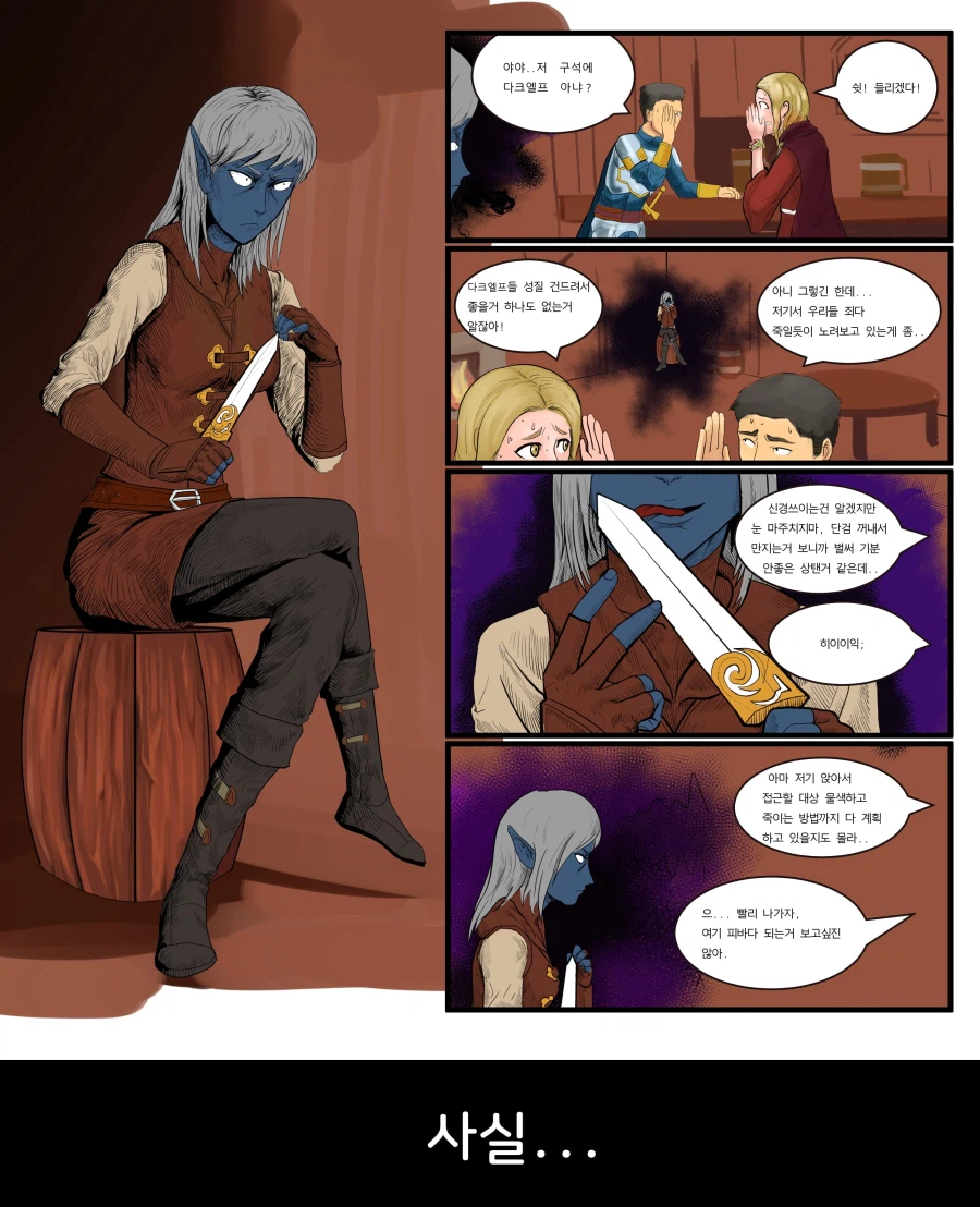 다크엘프 도적이 구석에서 노려보는 manhwa_1.webp