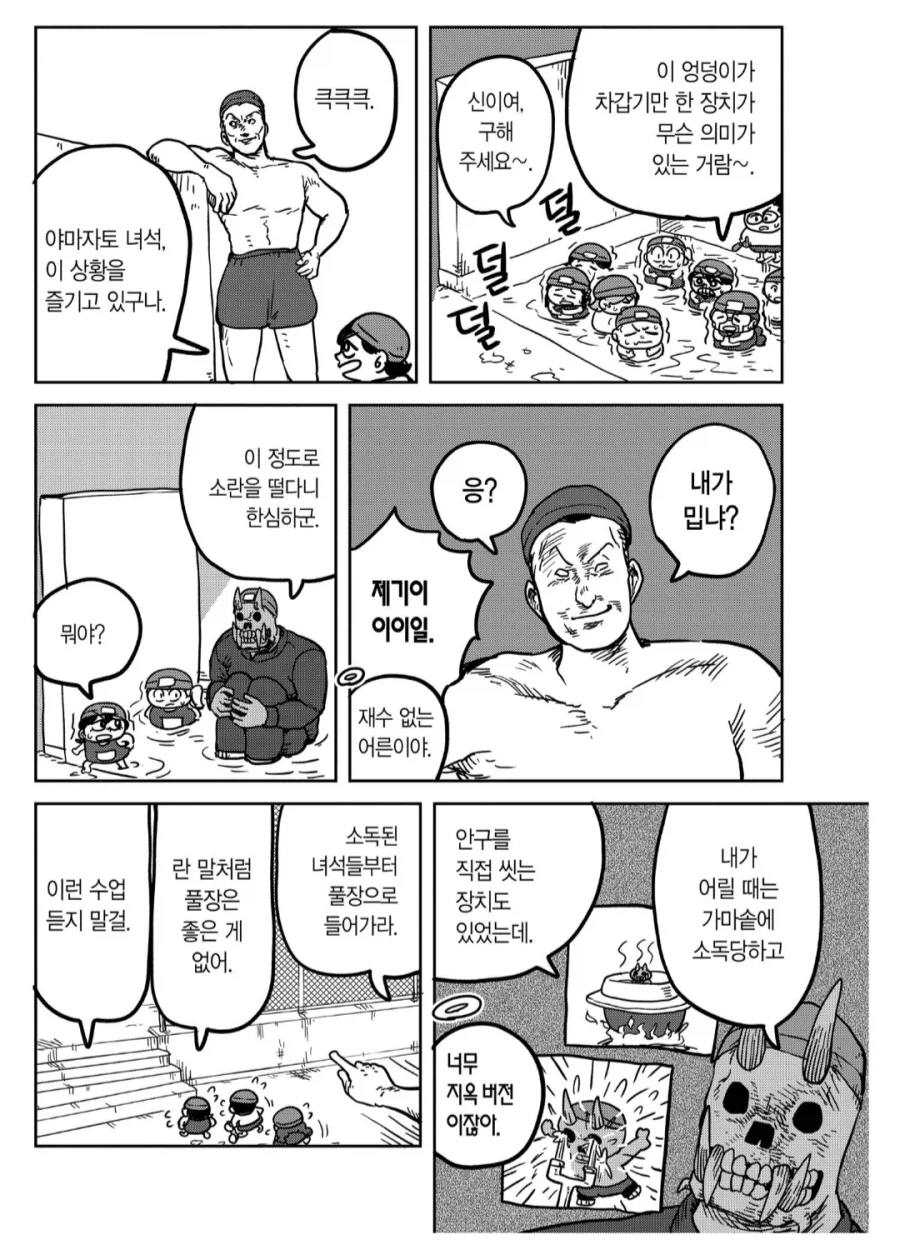 악마들이 강한 이유인 만화_2.webp