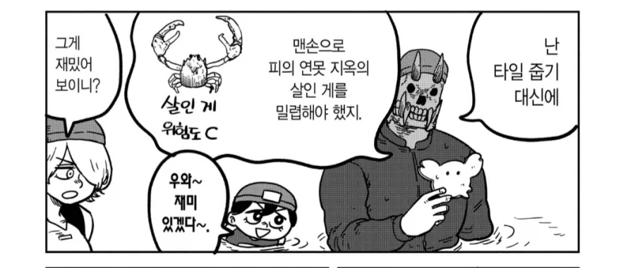 악마들이 강한 이유인 만화_3.webp