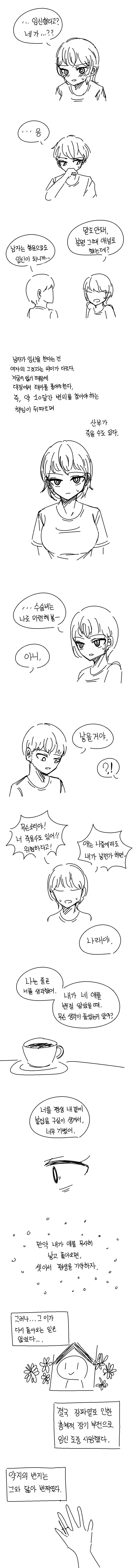 남자가 임신하면 안되는 이유.manhwa_1.webp