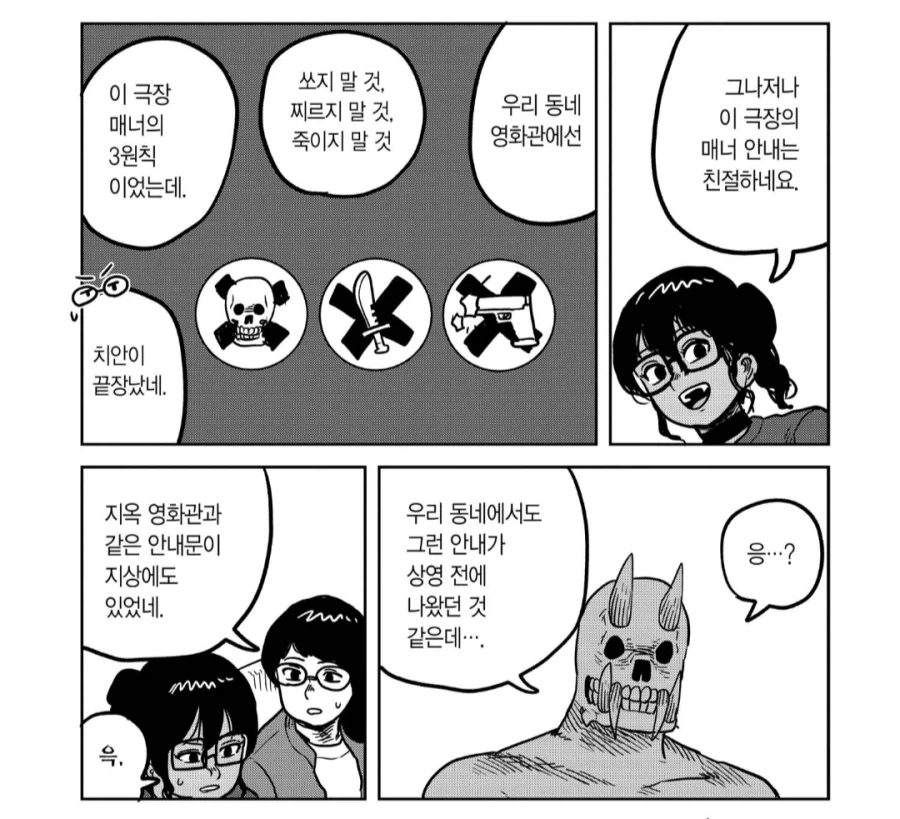악마들이 강한 이유인 만화_5.webp