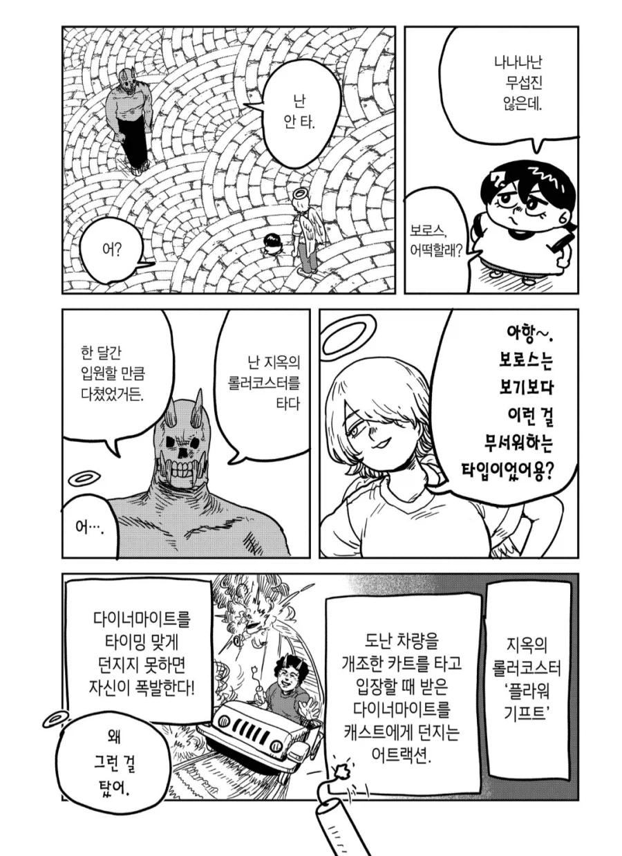 악마들이 강한 이유인 만화_6.webp