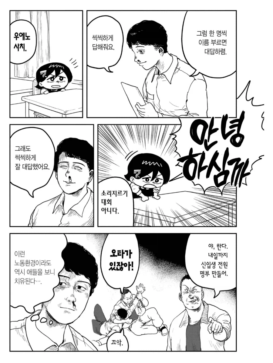 초등학교 교사를 하면서 아이들로 힐링하던 선생님.manhwa_1.webp