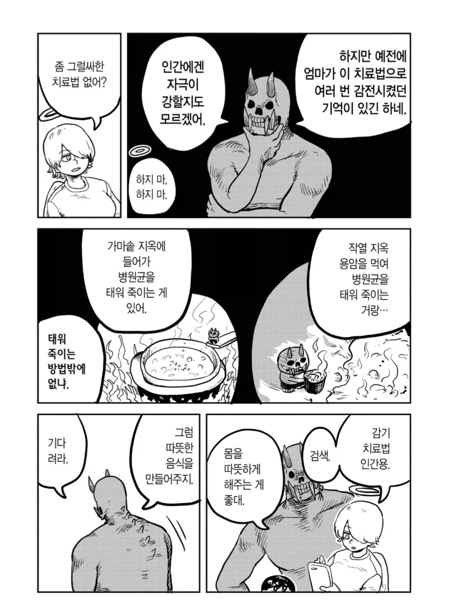 악마들이 강한 이유인 만화_8.webp