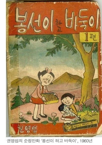 초등학교 추억의 만화 공감_1.webp