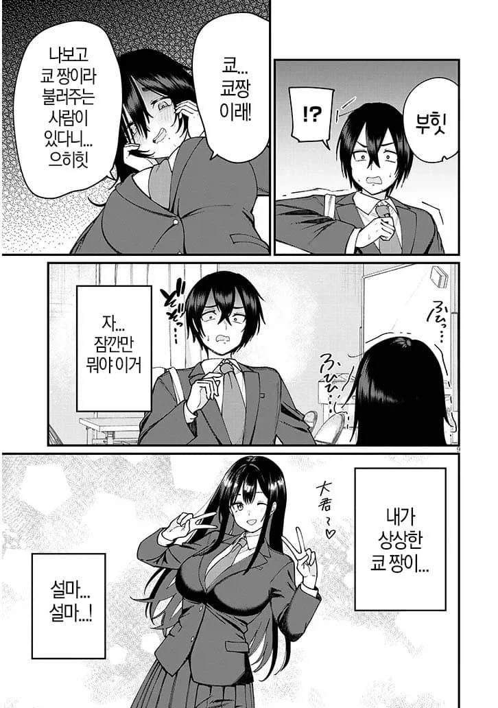 소꿉친구와 과거에 못했던 청춘을 다시 즐기는.manhwa_6.webp