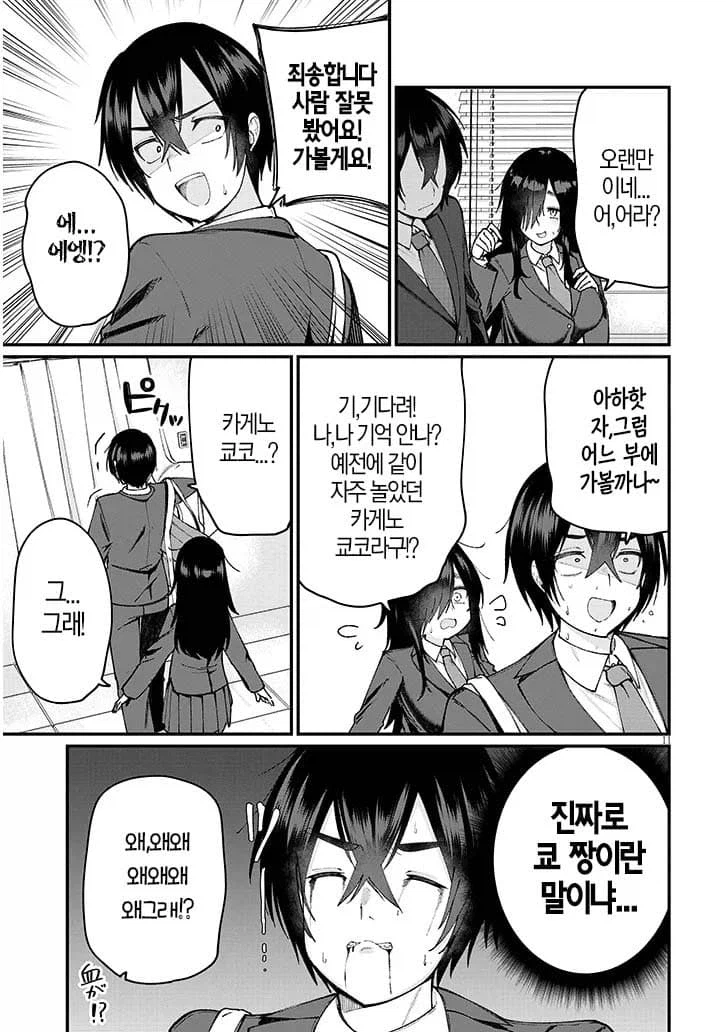 소꿉친구와 과거에 못했던 청춘을 다시 즐기는.manhwa_8.webp