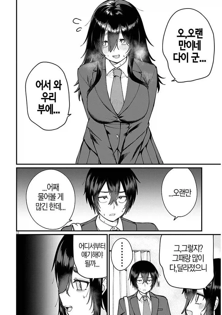 소꿉친구와 과거에 못했던 청춘을 다시 즐기는.manhwa_9.webp