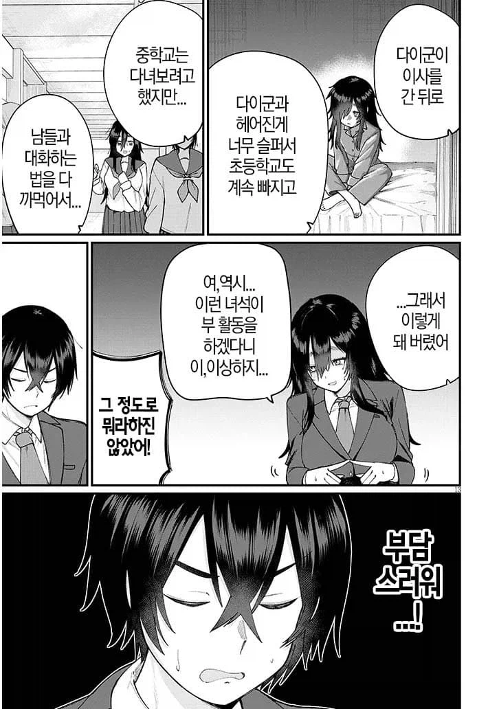 소꿉친구와 과거에 못했던 청춘을 다시 즐기는.manhwa_10.webp