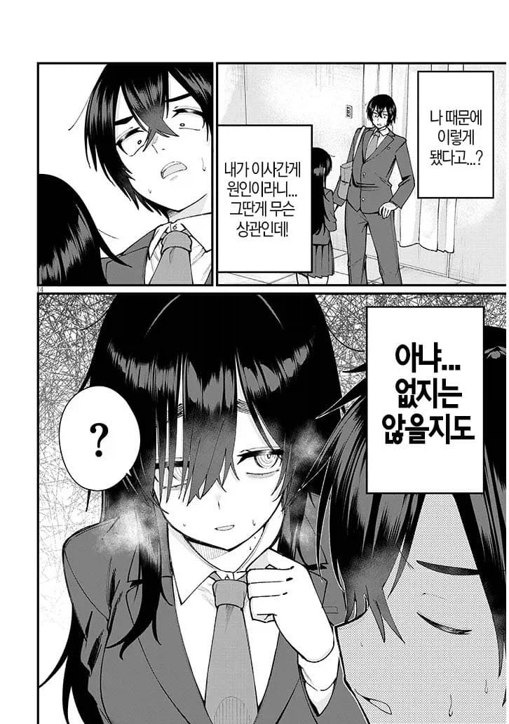 소꿉친구와 과거에 못했던 청춘을 다시 즐기는.manhwa_11.webp