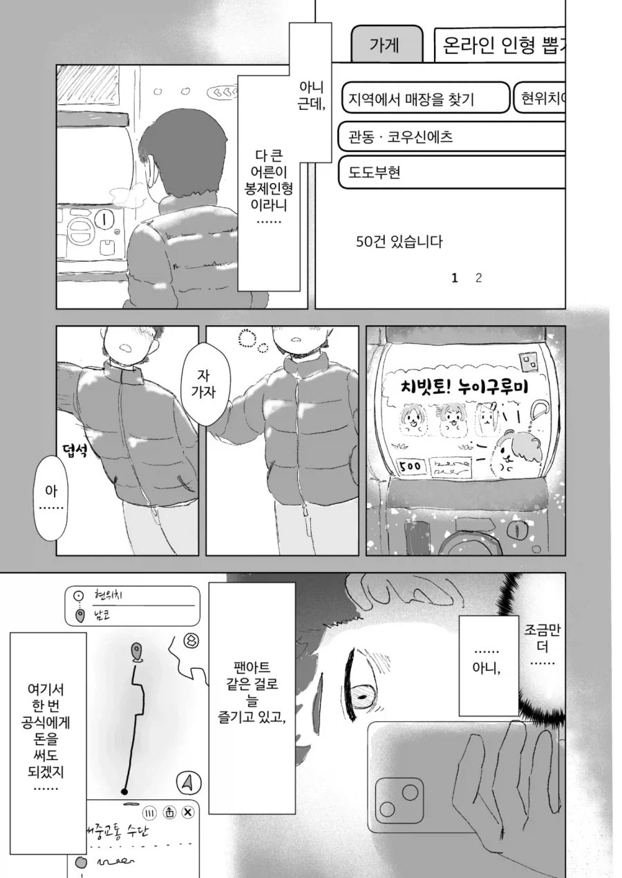 [@] 누이카츠 하는 만화_4.webp