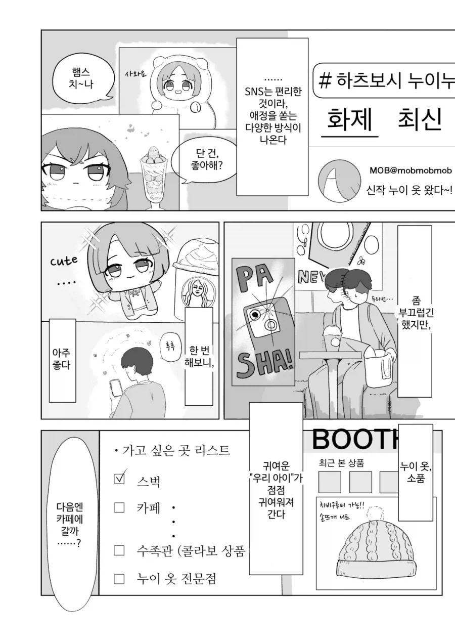 [@] 누이카츠 하는 만화_9.webp