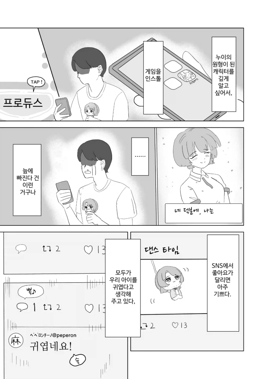 [@] 누이카츠 하는 만화_10.webp