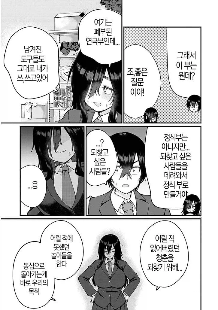 소꿉친구와 과거에 못했던 청춘을 다시 즐기는.manhwa_12.webp