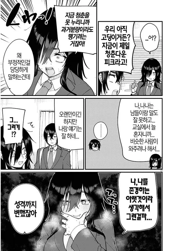 소꿉친구와 과거에 못했던 청춘을 다시 즐기는.manhwa_14.webp