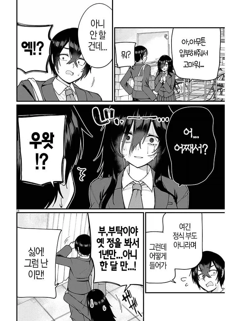 소꿉친구와 과거에 못했던 청춘을 다시 즐기는.manhwa_15.webp