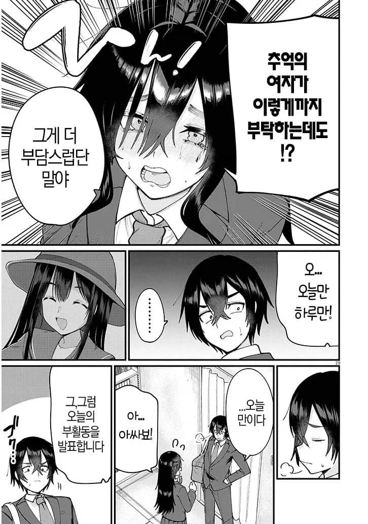 소꿉친구와 과거에 못했던 청춘을 다시 즐기는.manhwa_16.webp