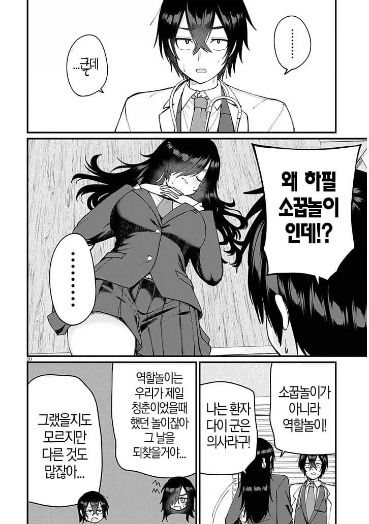 소꿉친구와 과거에 못했던 청춘을 다시 즐기는.manhwa_17.webp