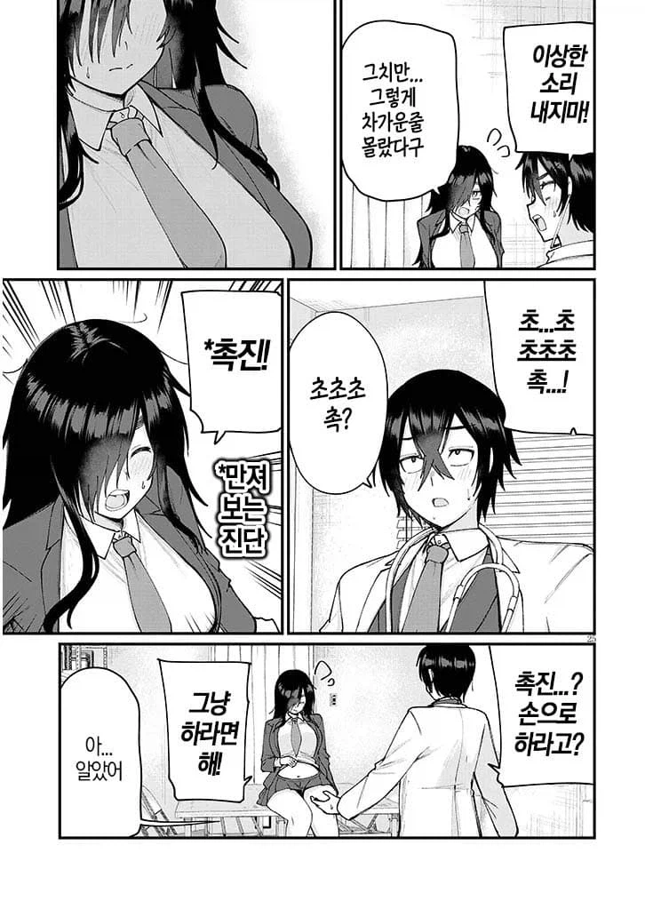 소꿉친구와 과거에 못했던 청춘을 다시 즐기는.manhwa_22.webp