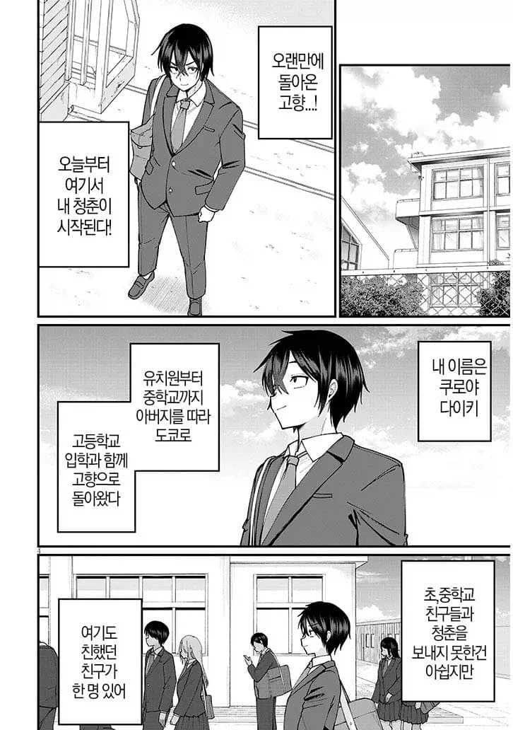 소꿉친구와 과거에 못했던 청춘을 다시 즐기는.manhwa_1.webp