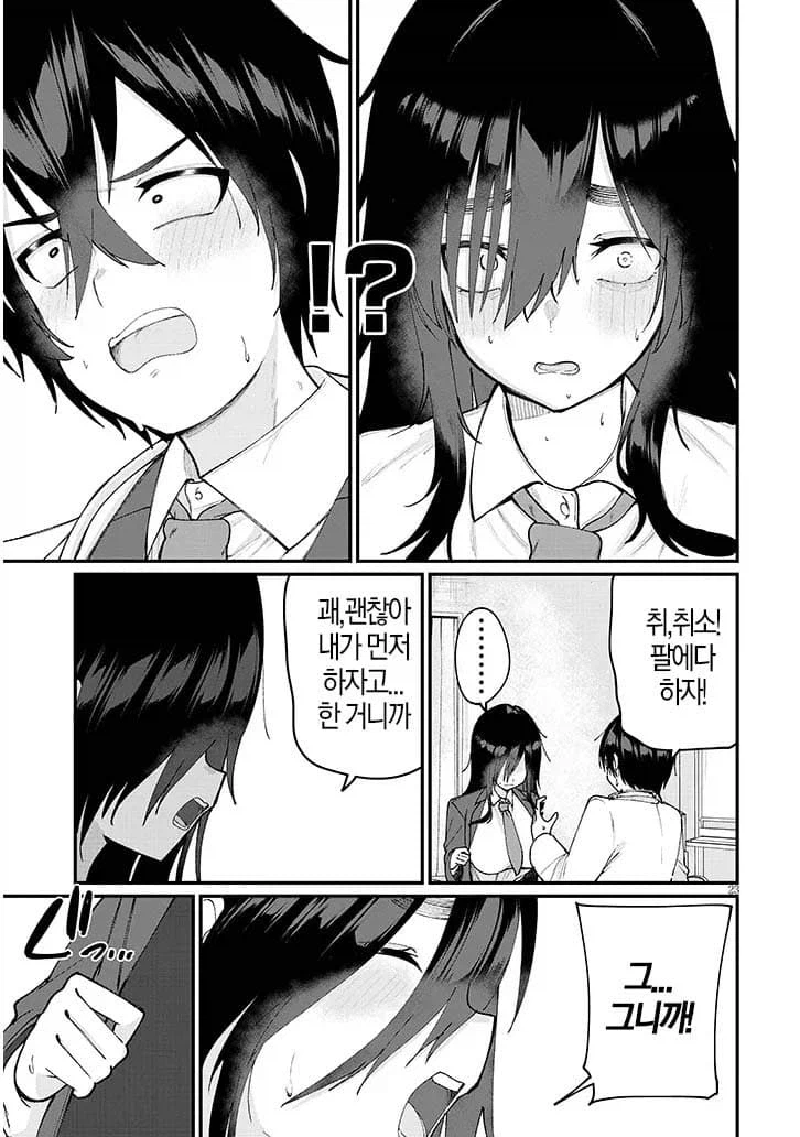 소꿉친구와 과거에 못했던 청춘을 다시 즐기는.manhwa_20.webp