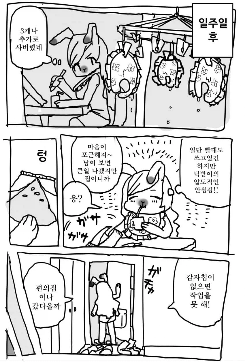 응애 토끼.manhwa_3.webp