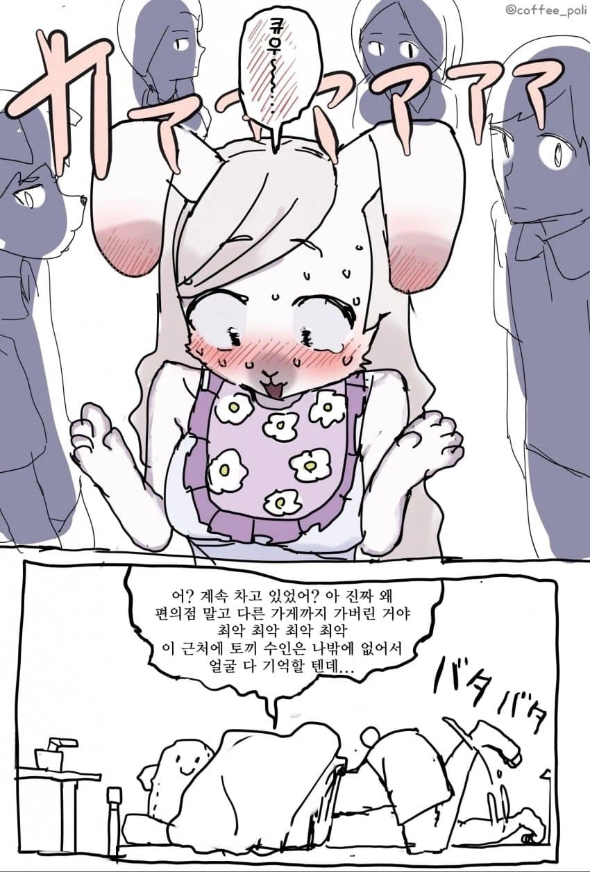 응애 토끼.manhwa_6.webp