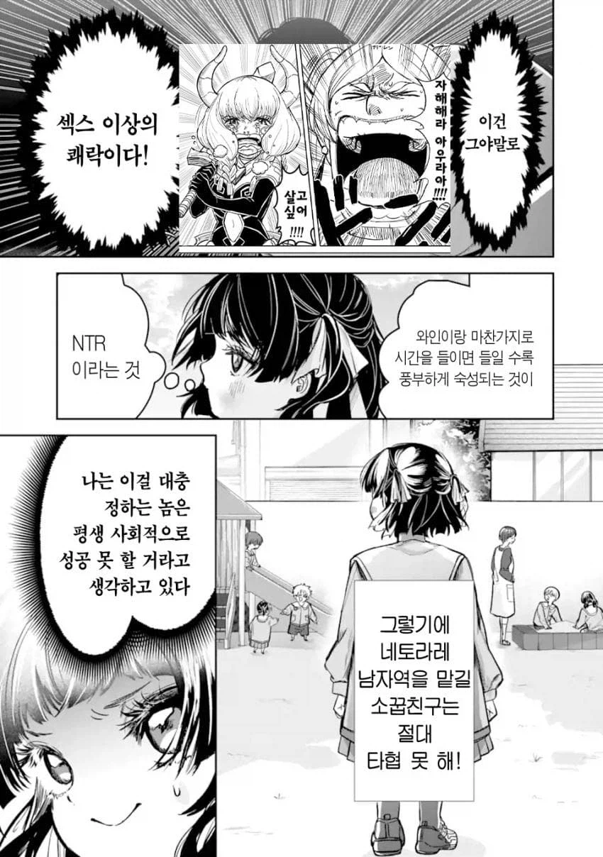 소꿉친구 맛있게 익는걸 기다리는.manhwa_5.webp