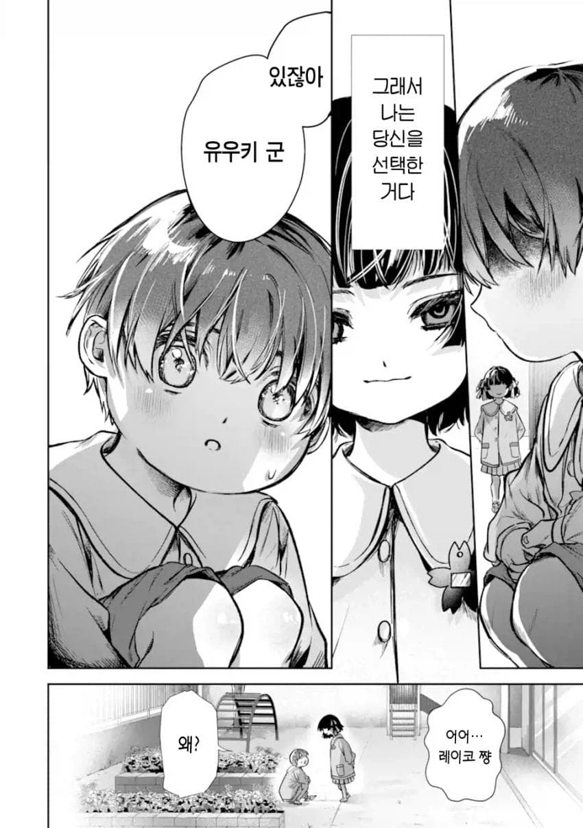 소꿉친구 맛있게 익는걸 기다리는.manhwa_6.webp