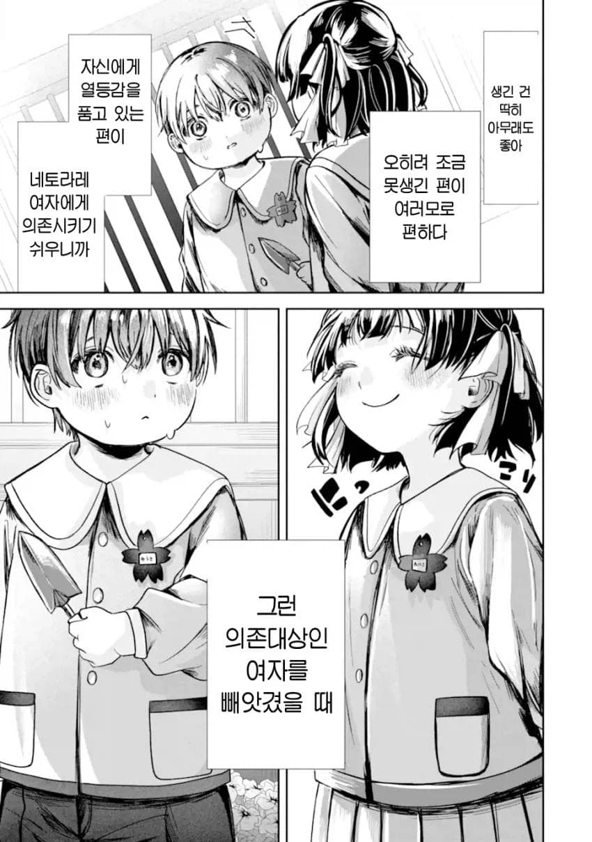 소꿉친구 맛있게 익는걸 기다리는.manhwa_9.webp