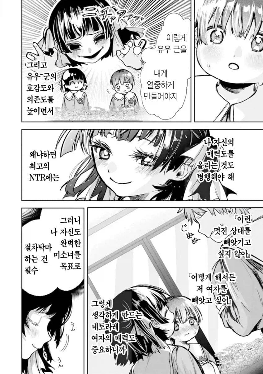 소꿉친구 맛있게 익는걸 기다리는.manhwa_12.webp