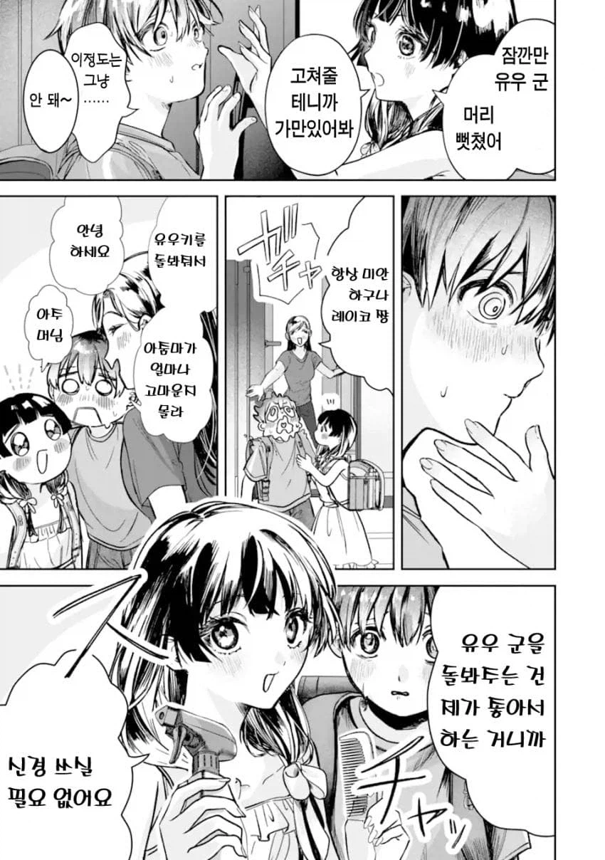 소꿉친구 맛있게 익는걸 기다리는.manhwa_15.webp