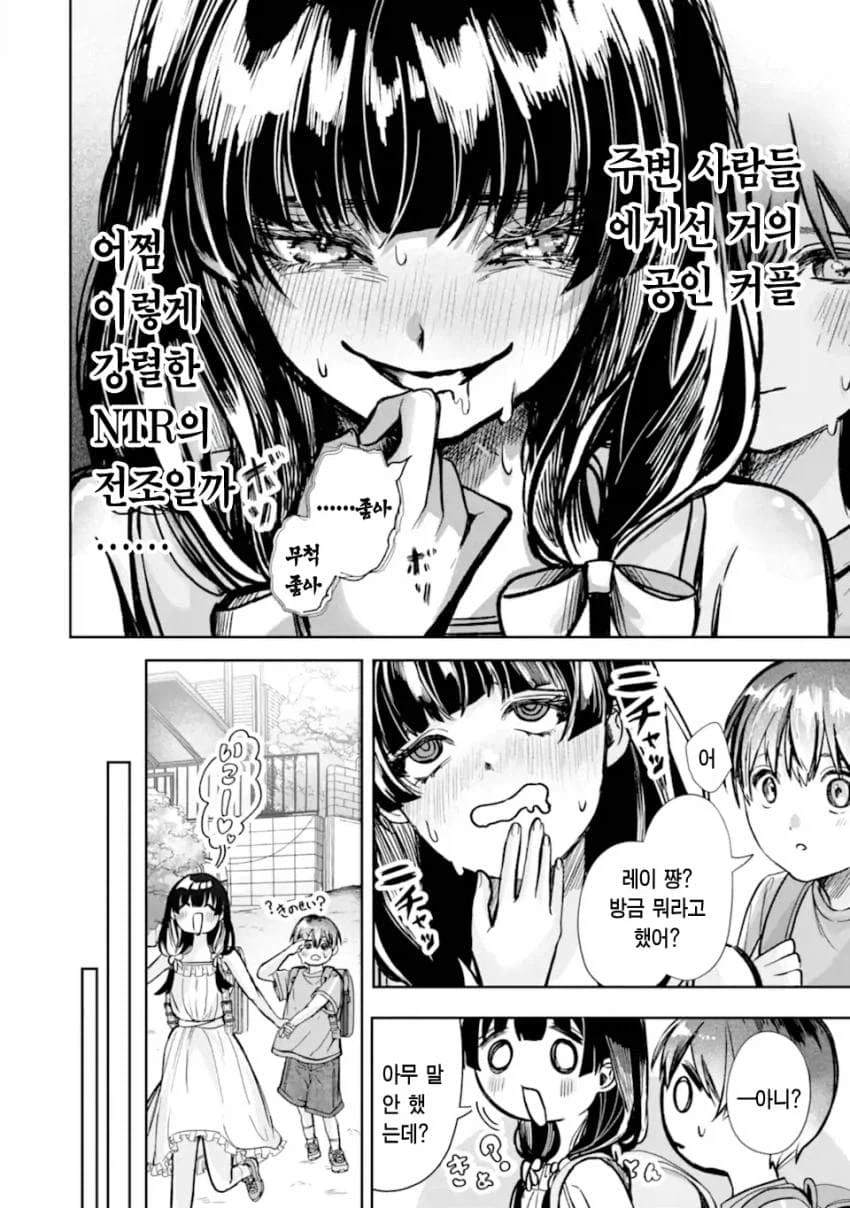 소꿉친구 맛있게 익는걸 기다리는.manhwa_21.webp