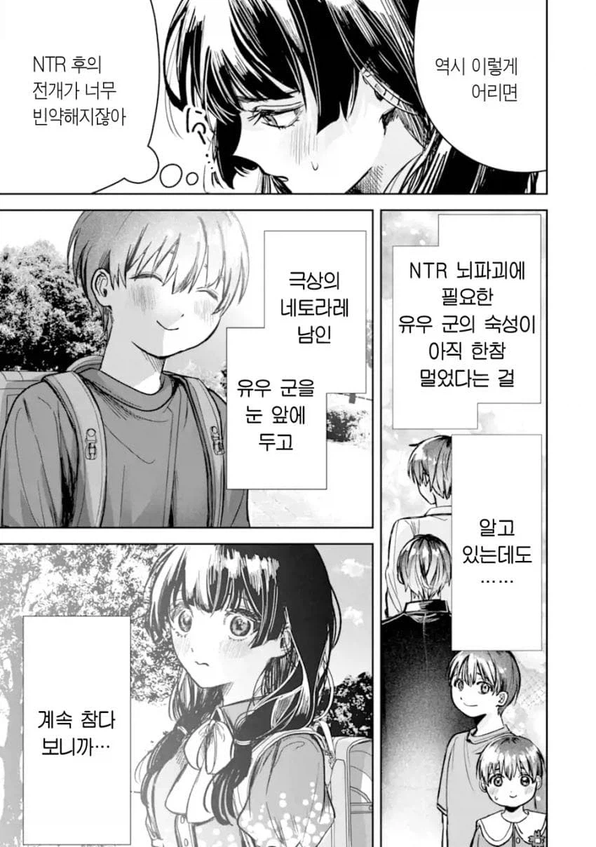 소꿉친구 맛있게 익는걸 기다리는.manhwa_34.webp