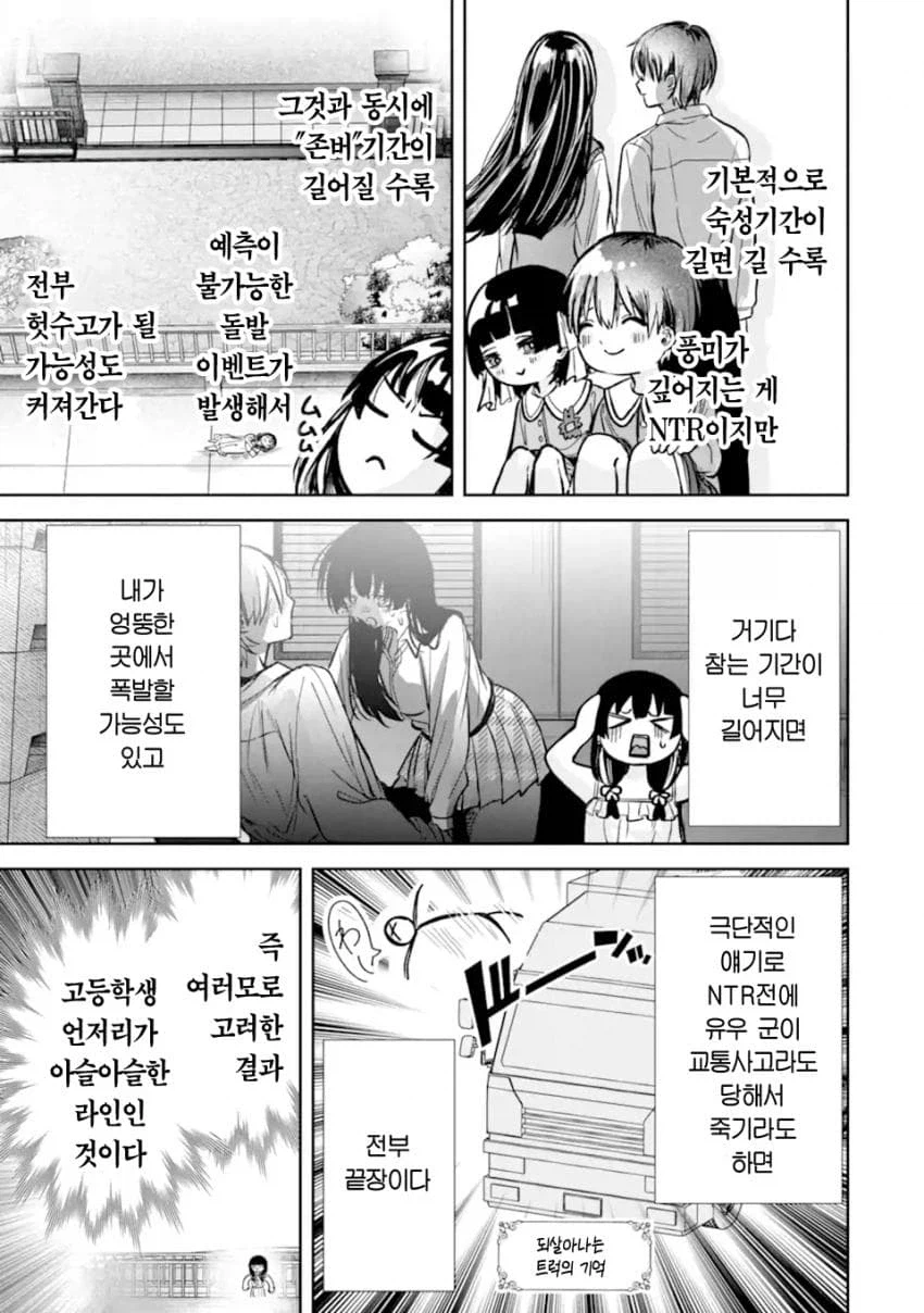 소꿉친구 맛있게 익는걸 기다리는.manhwa_38.webp