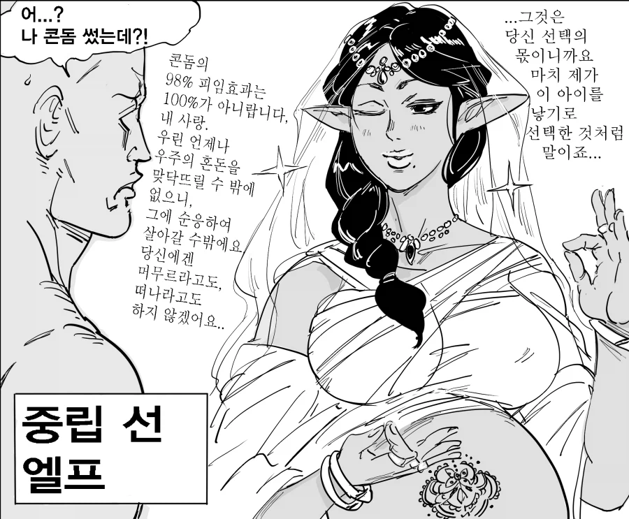Baalbuddy) 디앤디 성향별 임신한 엘프 manhwa_2.webp