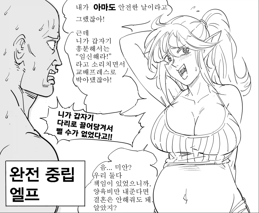 Baalbuddy) 디앤디 성향별 임신한 엘프 manhwa_5.webp