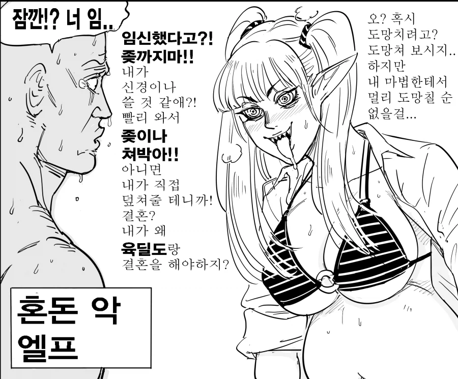 Baalbuddy) 디앤디 성향별 임신한 엘프 manhwa_9.webp