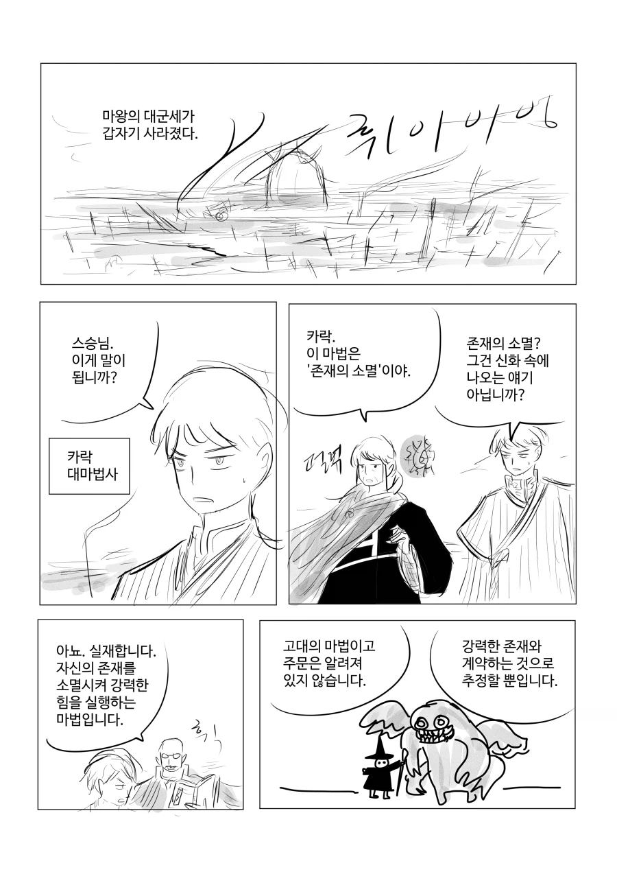 존재의 소멸로 사라진 마법사를 찾는 마법사.manwha_1.webp