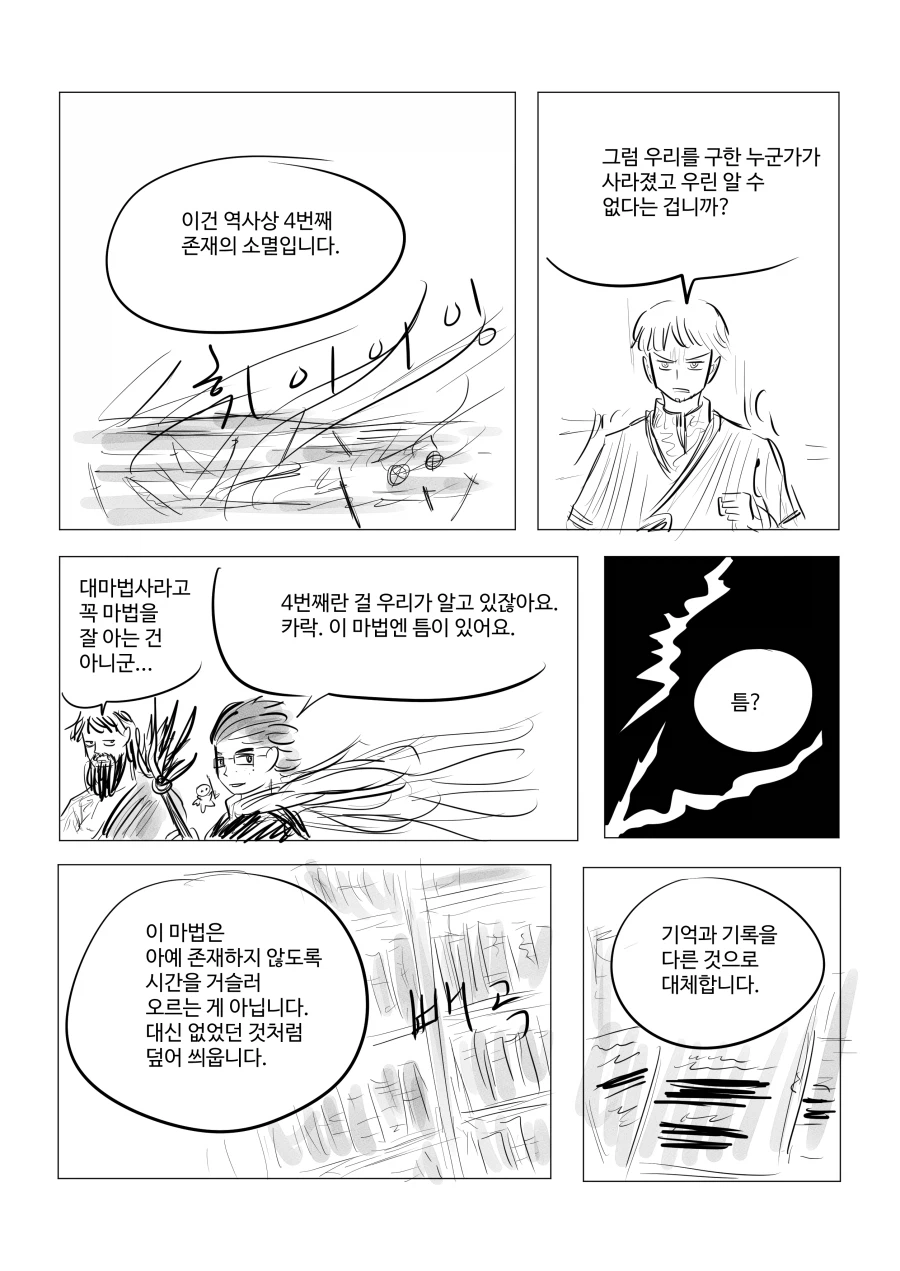 존재의 소멸로 사라진 마법사를 찾는 마법사.manwha_2.webp