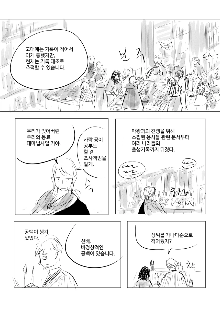 존재의 소멸로 사라진 마법사를 찾는 마법사.manwha_3.webp