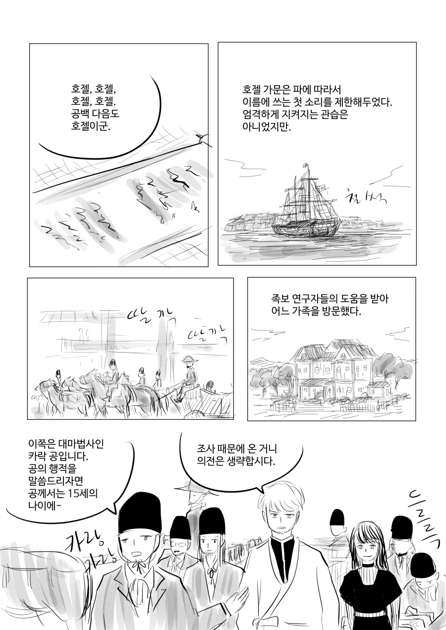 존재의 소멸로 사라진 마법사를 찾는 마법사.manwha_5.webp