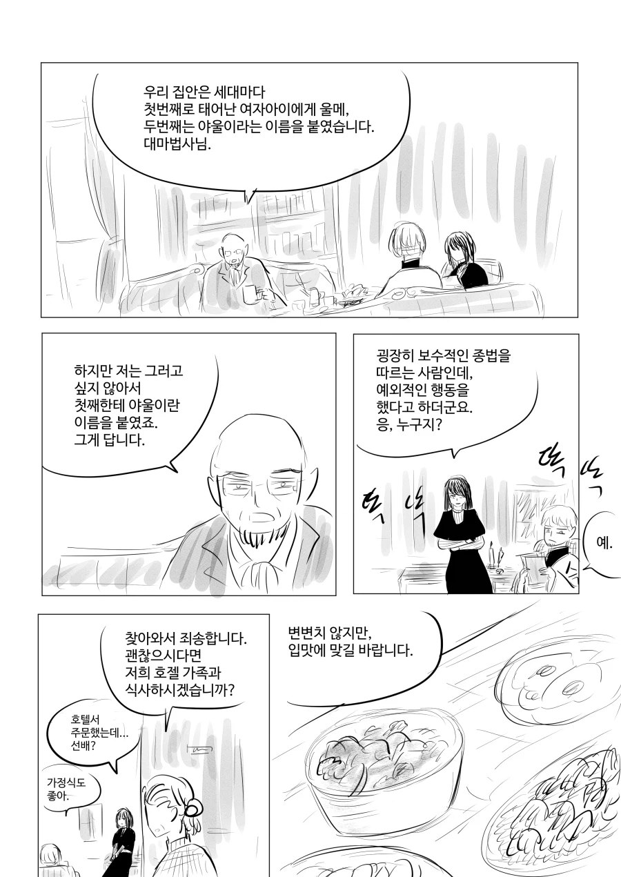 존재의 소멸로 사라진 마법사를 찾는 마법사.manwha_6.webp