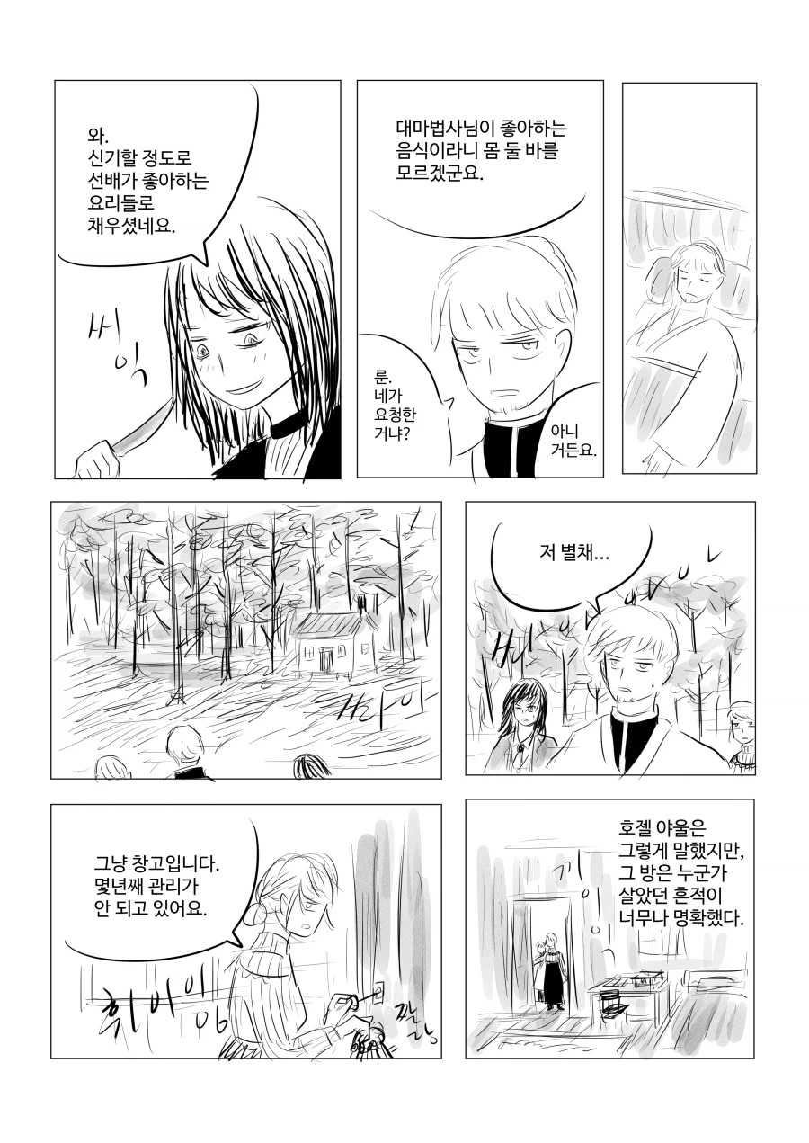 존재의 소멸로 사라진 마법사를 찾는 마법사.manwha_7.webp