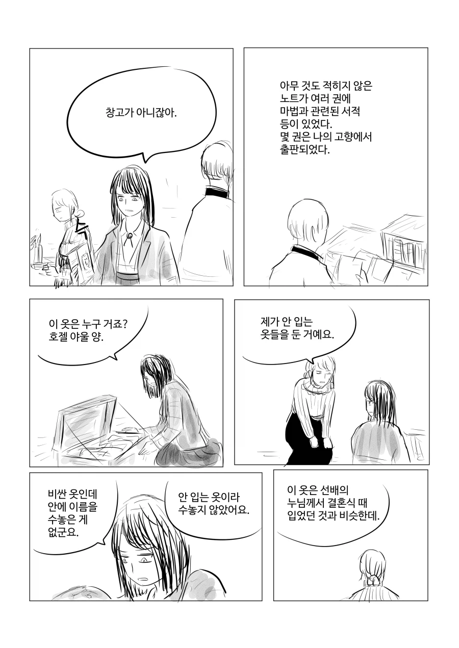 존재의 소멸로 사라진 마법사를 찾는 마법사.manwha_8.webp