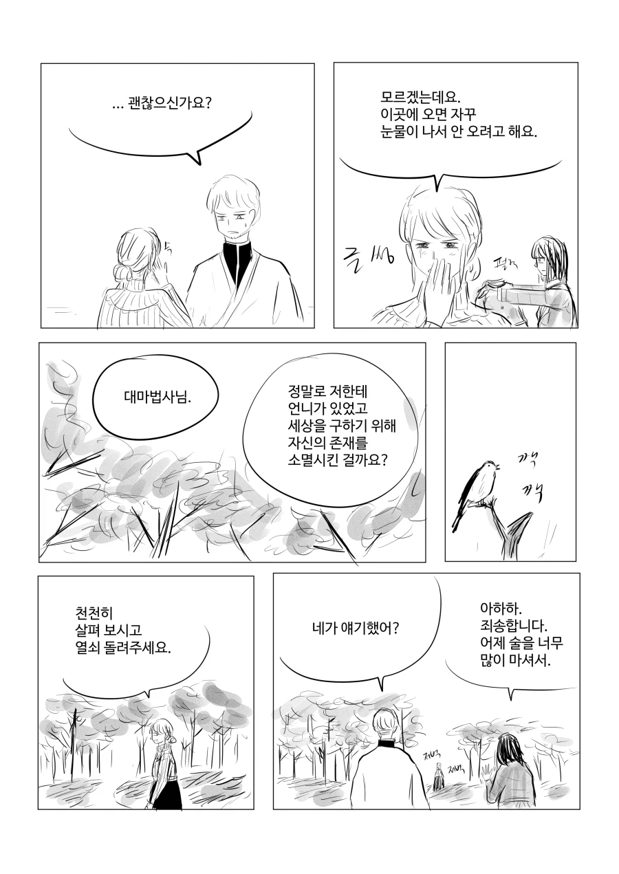 존재의 소멸로 사라진 마법사를 찾는 마법사.manwha_9.webp