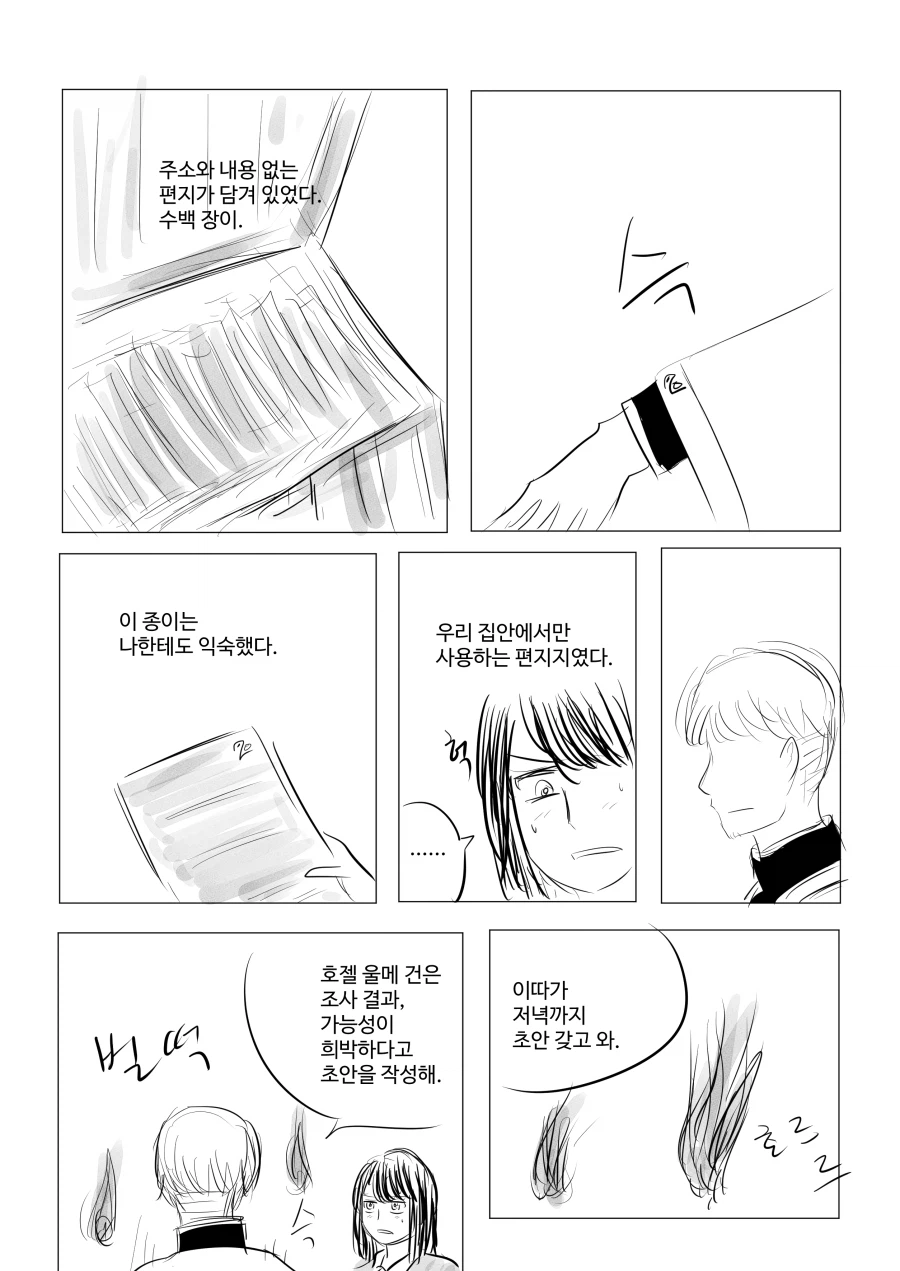 존재의 소멸로 사라진 마법사를 찾는 마법사.manwha_11.webp